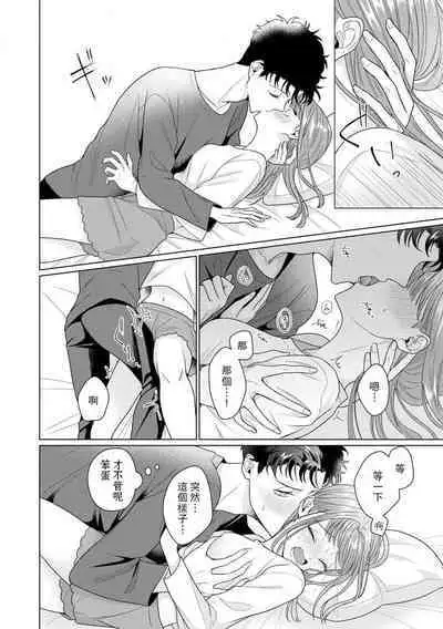 Yuunou Engineer ni wa Ura no Kao ga Aru Watashi o Kaihatsu suru Dekiai Step | 能干程序员隐藏的一面 把我“开发”的溺爱步骤 1-10