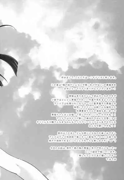 (C79) [Chidorinu)] Kuro Neko Mode (Ore no Imouto ga Konna ni Kawaii Wake ga Nai)