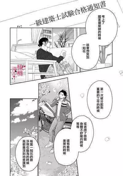 [Chikuwa tsubomi] fukuen nante itashimasen!~ Karada no aishō batsugun'na moto kare to yokkyū fuman'na Takamasa-san no ribenji H!?01～03｜复合什么的绝对没有可能！～身体相性超高的前男友和欲求不满的高正小姐之间的复仇H！？01~03话[中文] [橄榄汉化组]