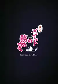 (AzuLan Musou 2) [AllByte (Byte)] Kore mo Maid no Tsutome desu. (Azur Lane)