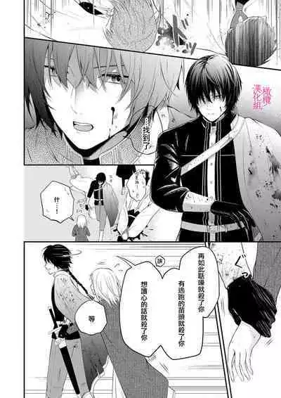 [Manaka ame]in noroi no kisi ha、 muku na reizyou wo ai si ta i- mitu ni obo re te、 kara mi a xtu te~01-02｜淫咒骑士对无垢千金虔诚之爱～陷于蜜糖、命运交缠～01-02话[中文] [橄榄汉化组]