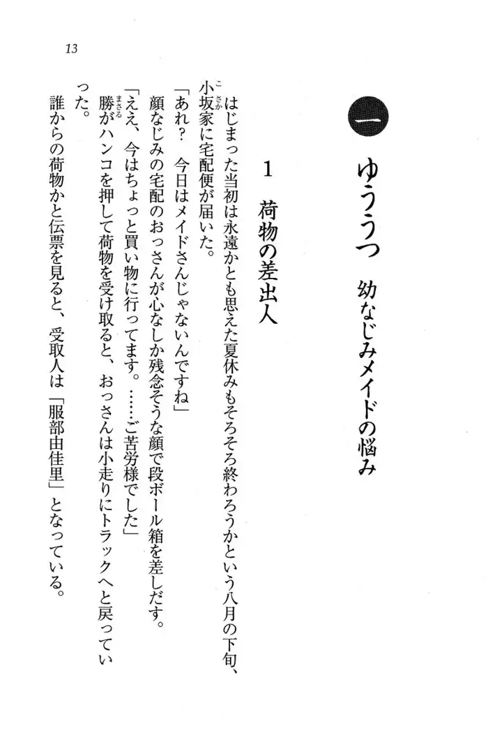 メイドなります ! ~おしおき