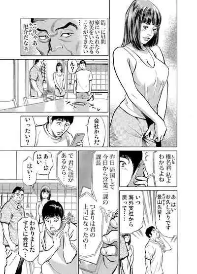 Gikei ni Yobai o Sareta Watashi wa Ikudotonaku Zecchou o Kurikaeshita 1-19