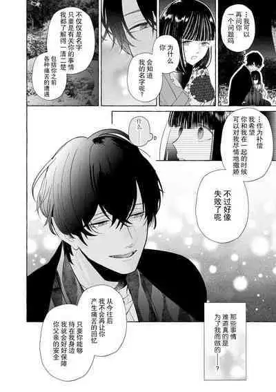 [Miyazaki Uno] Zetsurin Oni no Ikenie Zuma ~Haramu made Sosogarete...~ | 绝伦鬼的祭品新娘～向里面注射到怀孕为止…～ 1-3 [Chinese] [莉赛特汉化组]