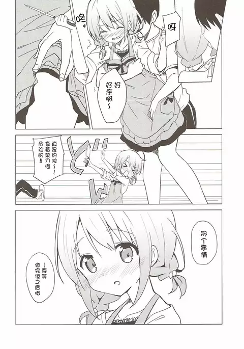 Gochuumon wa Kokoa to Apron desu ka? (Chinese)