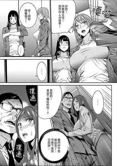 [OUMA] Hitozuma Kyoushi Kari ~ Sensei, Danna no Maede Kon Nani Nuretemasu yo? | 人妻教師狩獵 ~老師,妳在老公面前變得這麼濕了喔？1-8 Complete [Chinese]