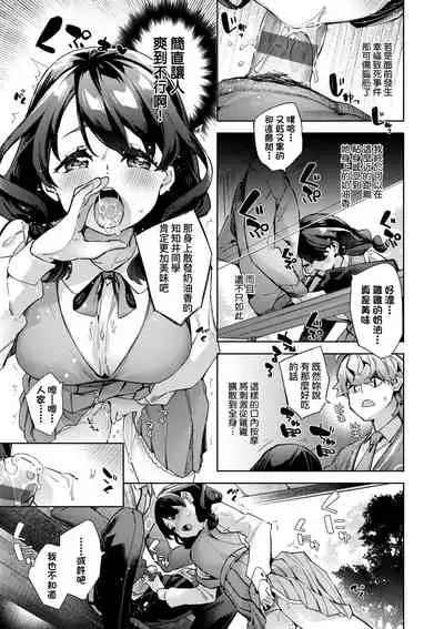 [Fuyu Mikan] Joshikousei ga Seifuku Sugata de Ecchi na Koto o Shiteiru you desu | 身穿制服的女子校生似乎在偷搞著不可言喻的好色蜜事! [Chinese] [Digital]