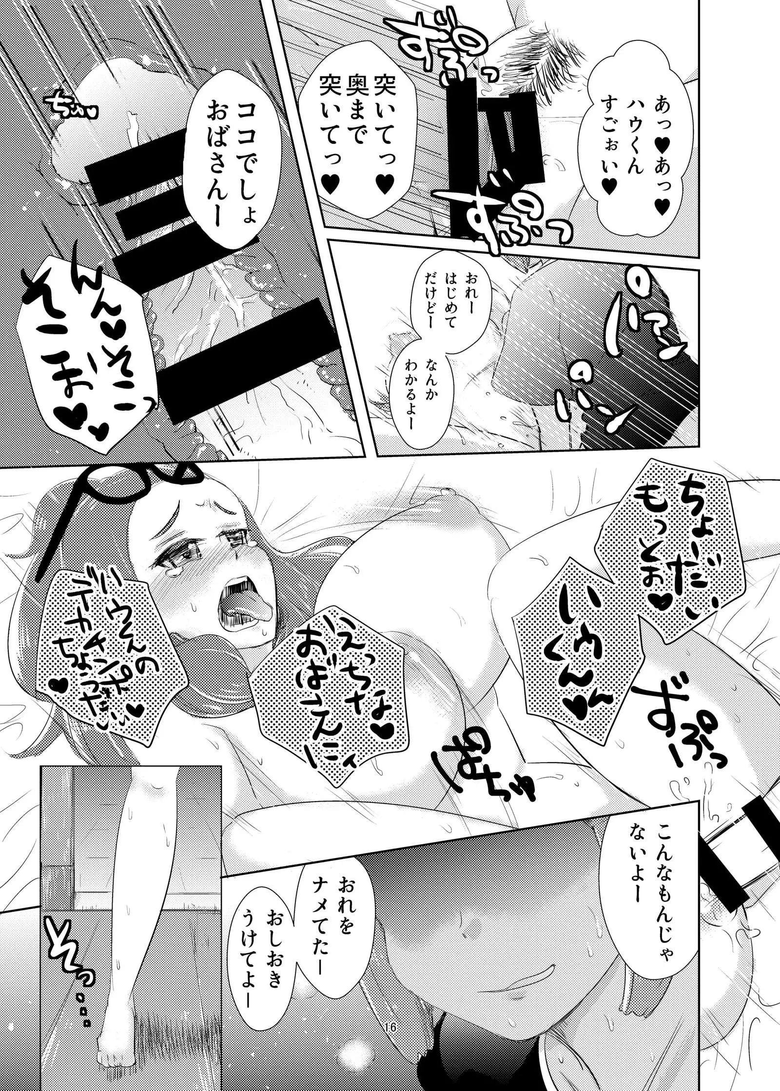 Hau-kun, Miduki yori saki ni Otona ni Nacchao