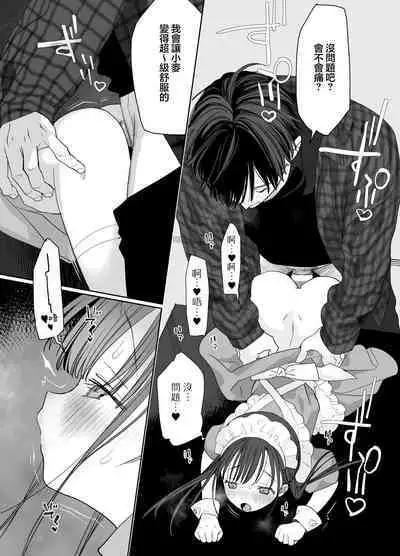 [S-Size (Shinachiku)] Matatabi-sou no Shiro-kun - Bunkasai no Maid-san | 木天蓼庄的白先生-文化祭的女仆小姐 [Chinese] [月像汉化黑暗面] [Digital]