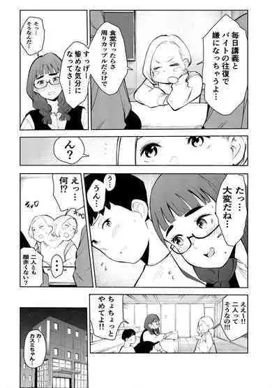 Fuuzoku de Hataraiteru Koto ga Daigaku de Barete Taihen na Me ni Atta...