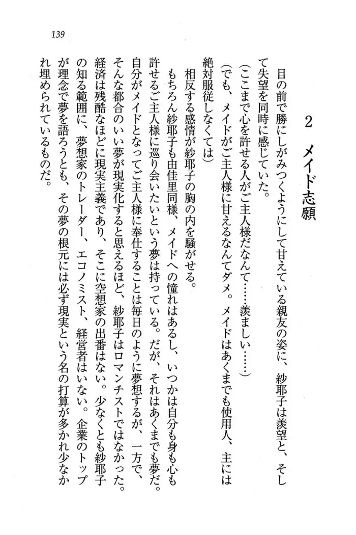 メイドなります ! ~おしおき