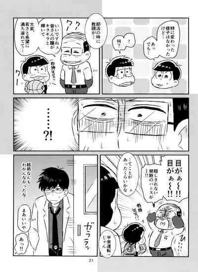 Matsuno-kun to sensei no ×××