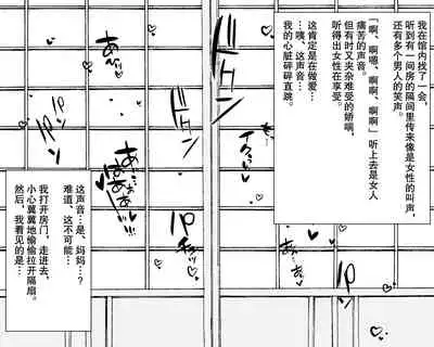 [Nureshidare] Boshi Nettorare Fuukei -Rikako- ~Yakuza no Onna ni Natta Haha~ | 母子NTR风景ー理香子ー ～妈妈成了黑老大的女人～ [Chinese]