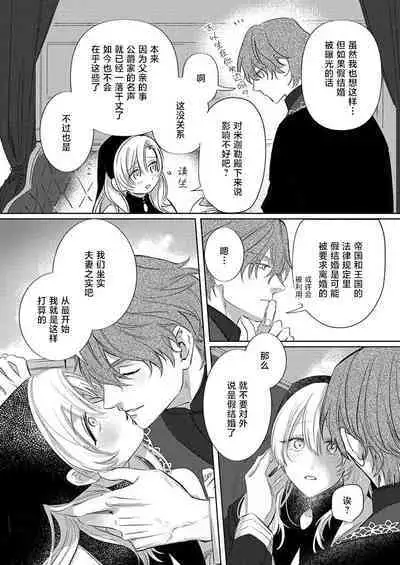 Ai ga Omoi Kishi Koushaku wa, Tsuihou Reijou no Subete o Ubaitsukushitai. | 骑士公爵爱意深重，想要索取放逐千金的一切。 1-4