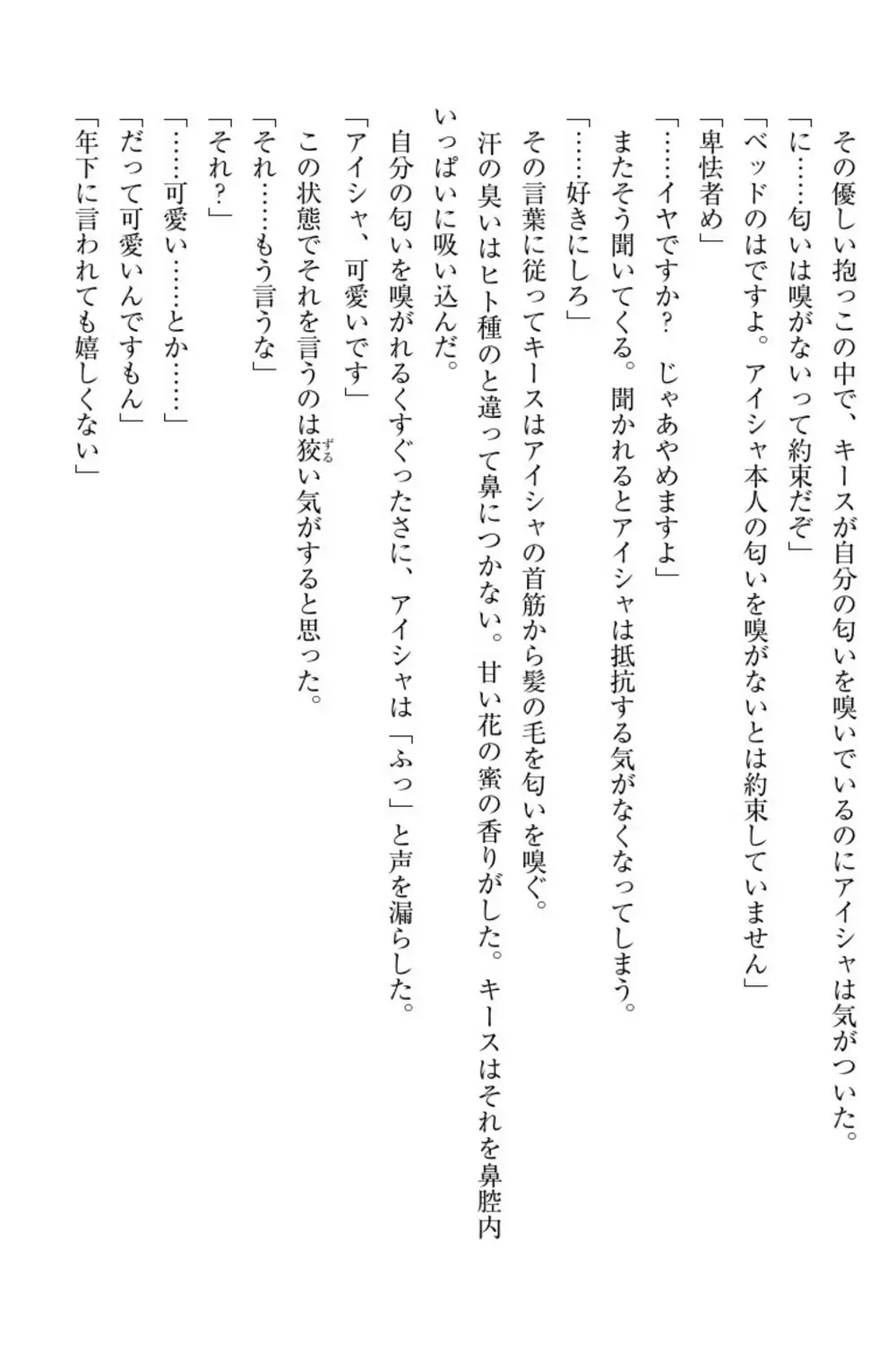 Elf no Kuni no Kyuutei Madoushi ni Nareta no de Hime-sama ni Seiteki na Itazura o Shite Mita
