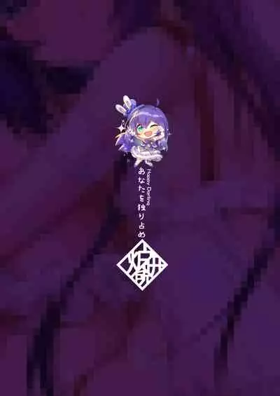 [Usagi BOSS (Shennai Misha)] Happy Darling Anata o Hitorijime (THE IDOLM@STER MILLION LIVE!) [Decensored] [Digital]