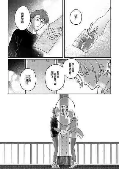 Ai dano, Koi dano. | 爱啦,恋啦。