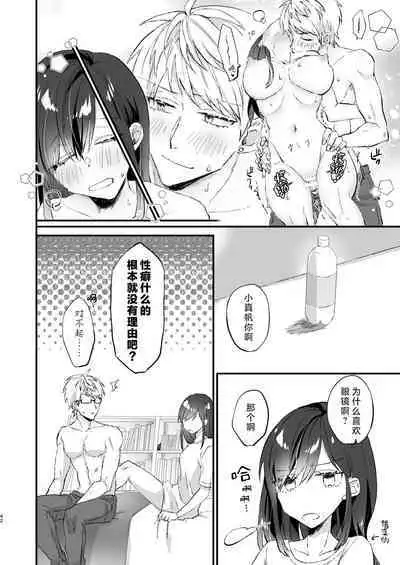 megane janakereba ochi tenainoni! | 明明不是眼镜男的话就不会坠入情网!