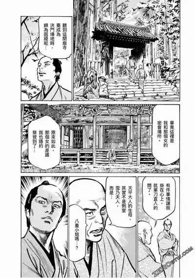 [Hazuki Kaoru] Tenpou Momoiro Suikoden 4 [Chinese] [青文出版]