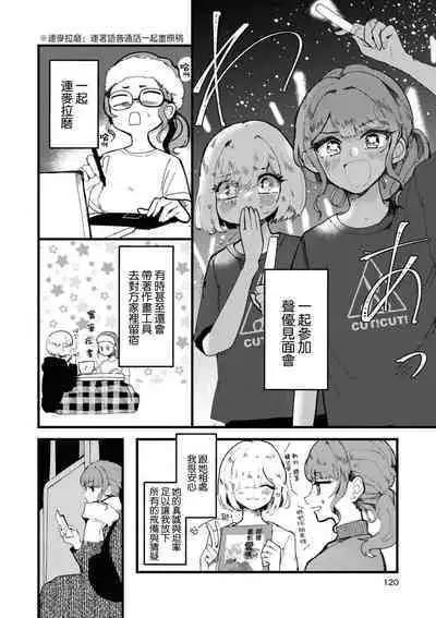 sayonara watashi no hoshi | 别了,我的星星(doujinonna yuri anthology)