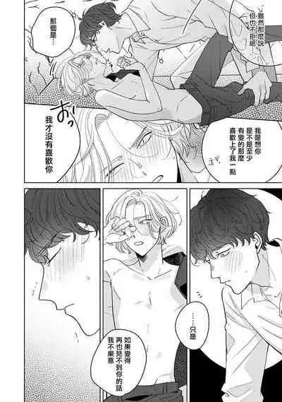 Furetaku Nattara, Kaette Oide | 回到我这里来吧 倘若你想要触碰的话 Ch. 1-5 + 加笔1