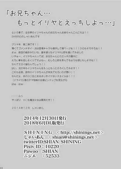 [SHINING (Shaian)] Onii-chan... Motto Illya to Ecchi shite yo! (Fate/kaleid liner Prisma Illya) [Digital]