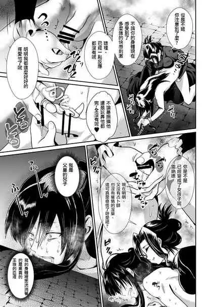 [Kinokko (Taguchi Monyata)] Kawaisou na Ouji-sama wa Warui Mahou de Oshiro no Mesu Benki ni Sarete Shimaimashita 3 [Chinese] [瑞树汉化组] [Digital]