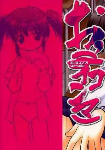 [Ie-i Tomii] O, (okonma) [English]