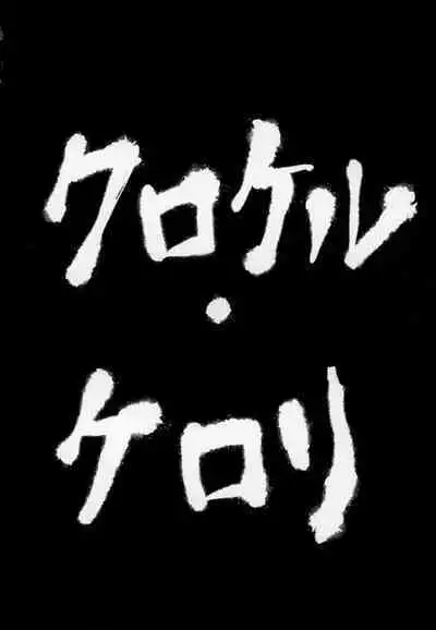 Mondaiji ni yoru inkyubasu kōshū funtō-ki | Incubus Training Struggle For Abnormal Class