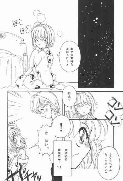 (C53) [URA (Various)] Card Captured Sakura (Cardcaptor Sakura)