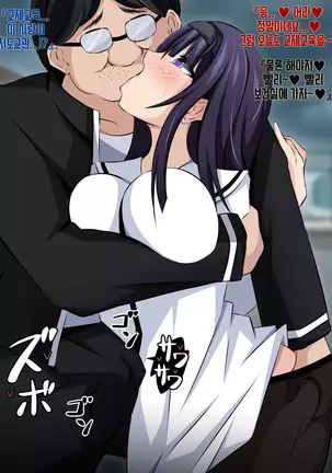 Boku to Kanojo no Netorare Kousai Kyouiku Zenpen ~Taisetsu na Kanojo ga Saimin Oji-san ni Ubawareru~