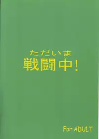 (C69) [Tadaima Sentoucyuu! (Hinano Hiropi)] Ceila sama Jiyuujizai 3 (Aura Battler Dunbine)
