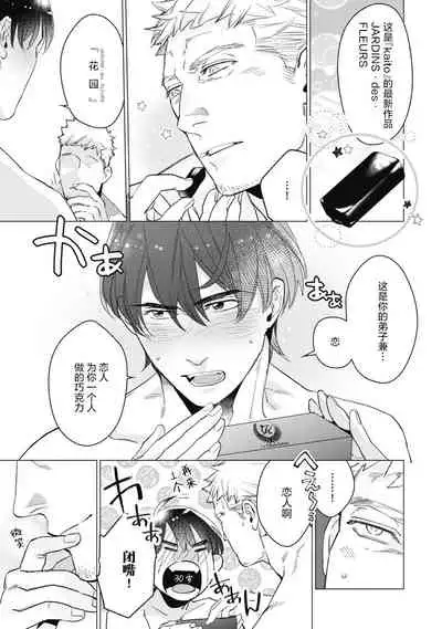 [Yan] Bitter Porn Chocolatier | 可可涩苦却入人心 Ch. 1-5 + 最终话+番外 [Chinese] [马栏山汉化组x冒险者公会] [Digital]