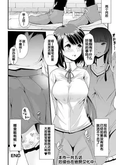 [Mitsuhime Moka] Himitsu no Gyaku Toile Training (Ecchi na Omutsukko wa Suki desu ka? - How do you like Diaper girl?) [Chinese] [zxycat2个人汉化] [Digital]