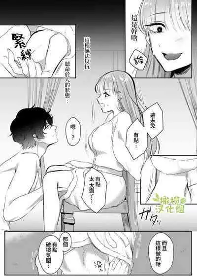 Saikyou Onna Kumichou no Akogare no Hito wa Saenai Mob Otoko ni Kawattemashita | 最强女组长的梦中情人变成了阴郁路人男