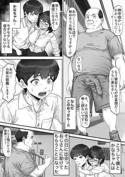 Futo mara ji ga kanojo o Kimo netori suru hanashi! Dekachinpo shika katan!