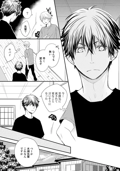 Itsudemo Kimi ga - Anytime You're...