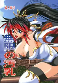 [Kagaku Bishoujo Kenkyuusho] Mugen no Yogonyuu (Mugen no Frontier)