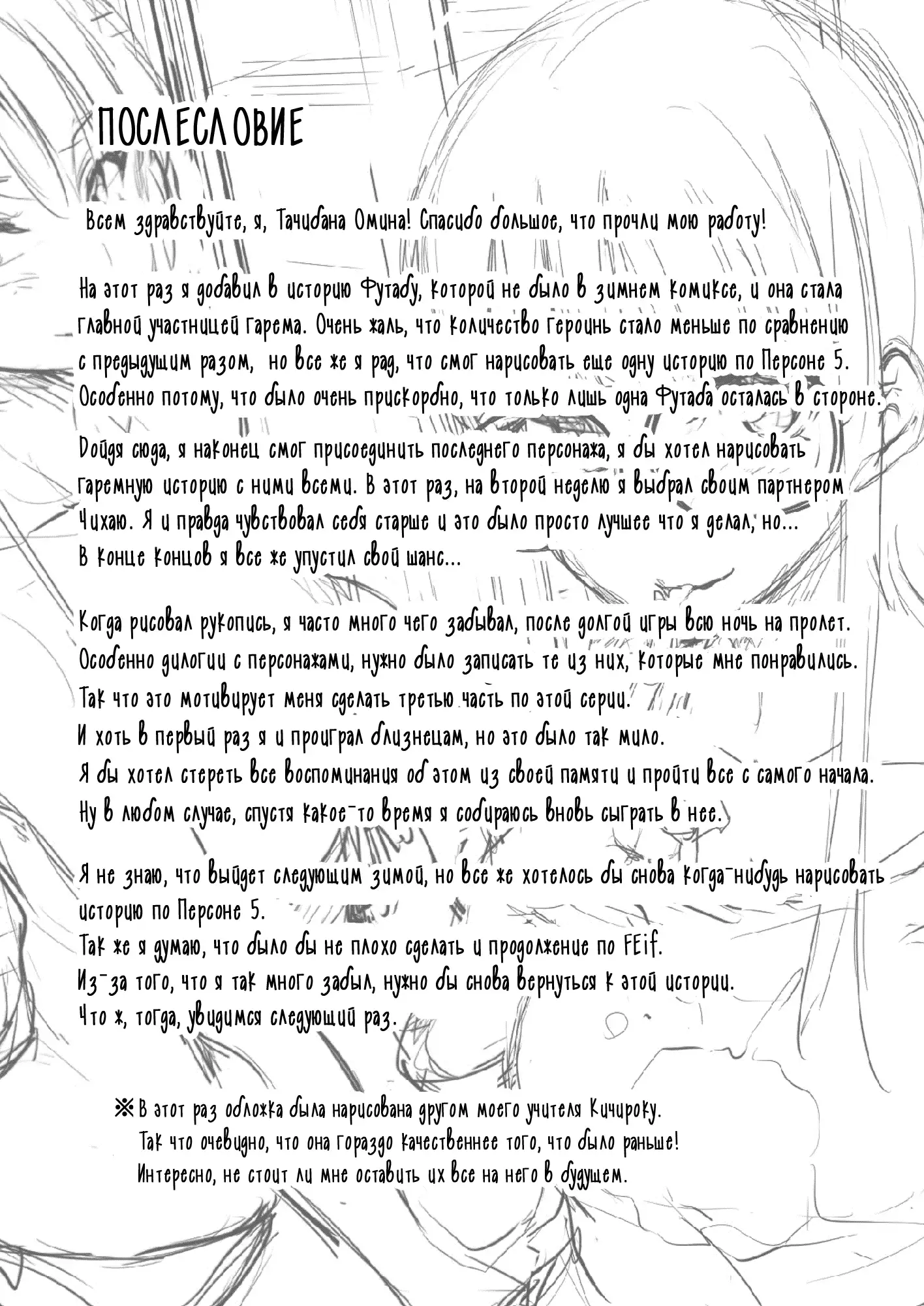 P5 Harlem ~Futaba Hen~ | P5 Гарем