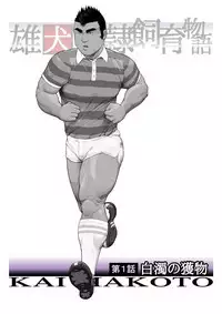 Osuinu Dorei Shiiku Monogatari