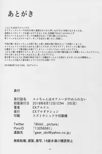 (C94) [EX Production (EX Alnam)] Uni-chan wa Onanie ga Yamerarenai (Hyperdimension Neptunia)