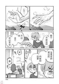 [TsuyaTsuya] Rakujitsu no Pathos Ch. 29 [Chinese] [斌哥个人汉化]