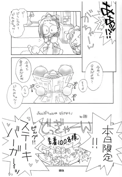 (Puniket 4) [Hiyashi Chuuka Hajimemashita (Zenzai Monaka, Terauchi Takahiro)] Doremi-chan wa Watahi no Mono 1 Onpu-hen (Ojamajo Doremi)