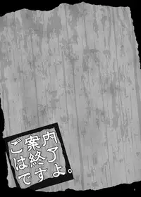 [Bicocattu (Azuteru.)] ご案内は終了ですよ (Nintama Rantarou) [Digital]