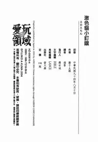 [藤子A熊] 激色貓小釘鐺 [中国翻訳]