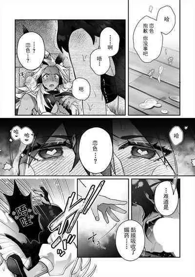 [Matagi Taro] Fujikawa Koiro, Isekai de Mechakucha Ikaserareru Koto ni Narimashita. ~Senshi mo Kenja mo Shinkan mo... Watashi no Karada ni Muchuu na no!?~ | 藤川恋色，在异世界被玩弄得一塌糊涂。战士、贤者、神官…都沉迷于我的身体！？~ 1-4 [Chinese] [莉赛特汉化组]