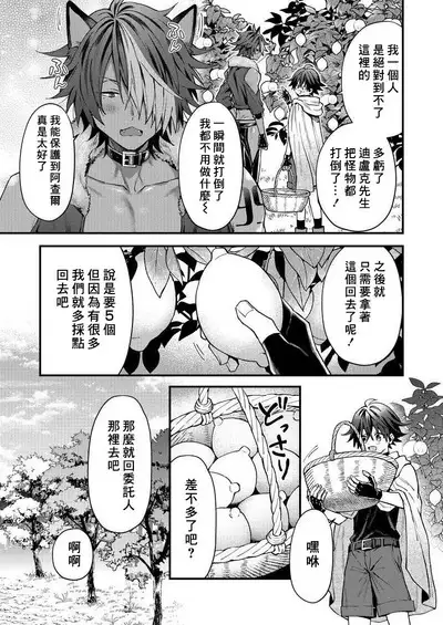 Kemonohito onisan tadaima hatsujochu!? | 兽人小哥正在发情中！？ Ch. 1-3