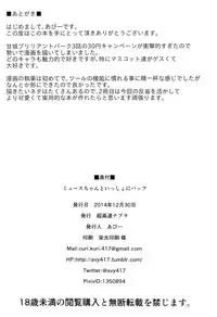 (C87) [Choukousoku Nabura (Avy)] Muse-chan to Issho ni Paffu (Amagi Brilliant Park)