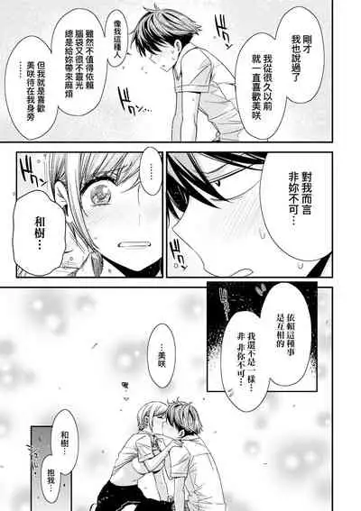 [ED] Tomodachi no Mama ja Iya dakara - I don't want to be friends | 不希望永遠只是朋友關係 [Chinese] [Digital]