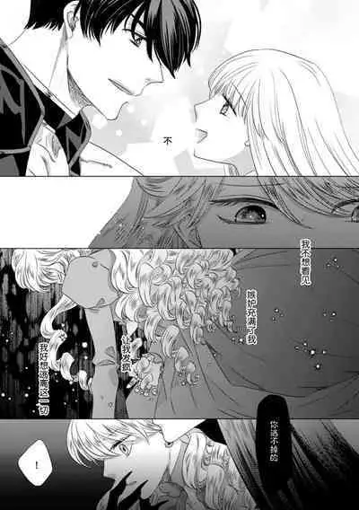 Dakareta Akuyaku Reijou wa, Gekihen Ouji no Dekiai Route ni Totsunyuuchuu!? | 被深拥的反派千金进入反套路王子的强宠攻略线!? 1-5